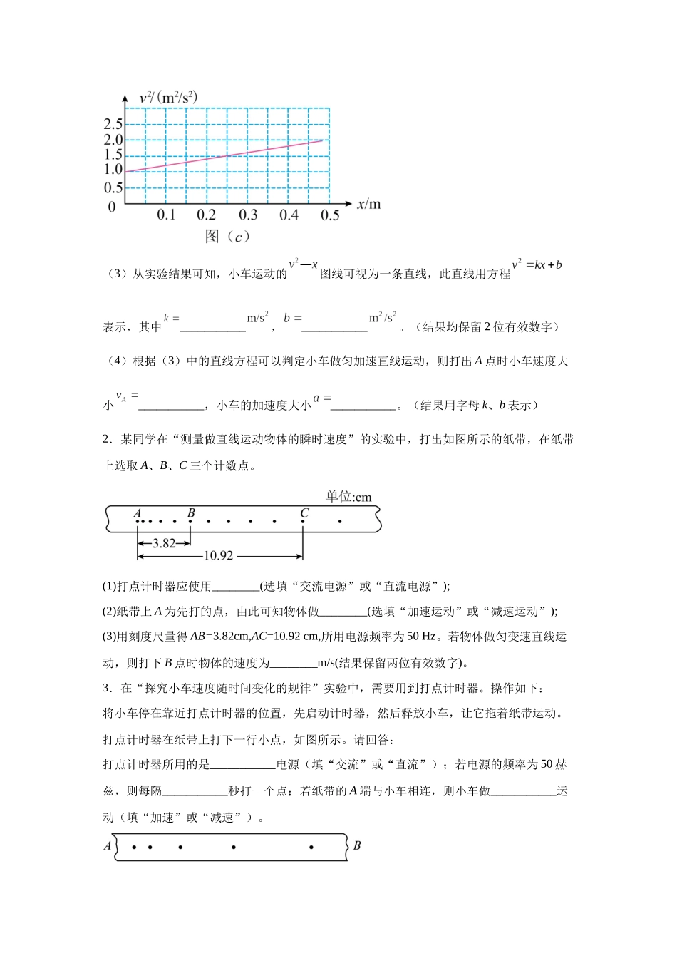 物理二轮复习专项训练:物理力学实验专题 测定匀变速直线运动的加速度问题.docx_第2页