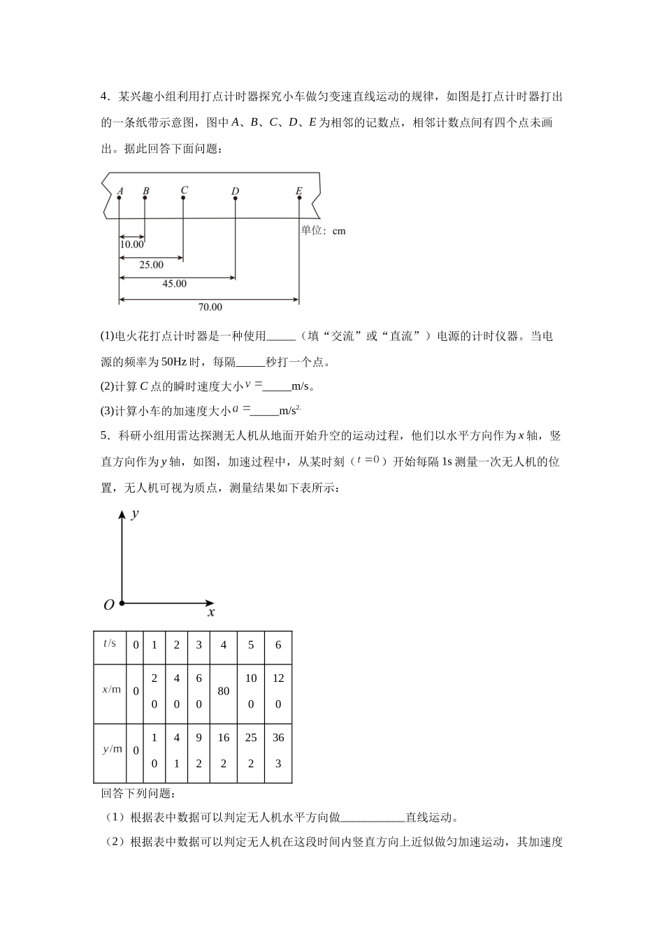 物理二轮复习专项训练:物理力学实验专题 测定匀变速直线运动的加速度问题.docx_第3页