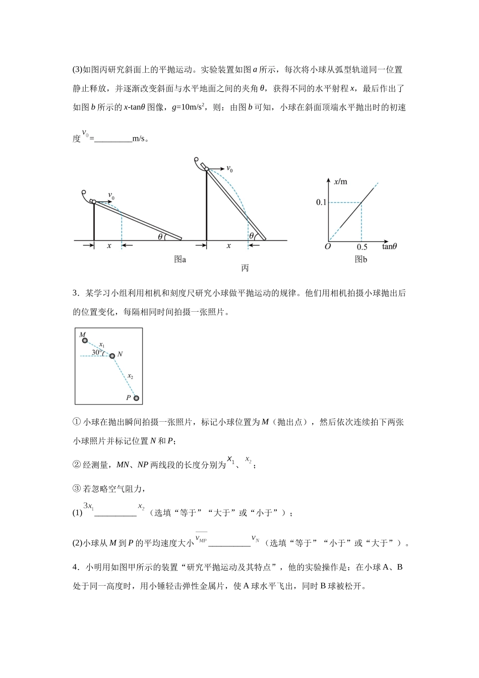 物理二轮复习专项训练:物理力学实验专题 探究平抛运动的特点问题.docx_第2页
