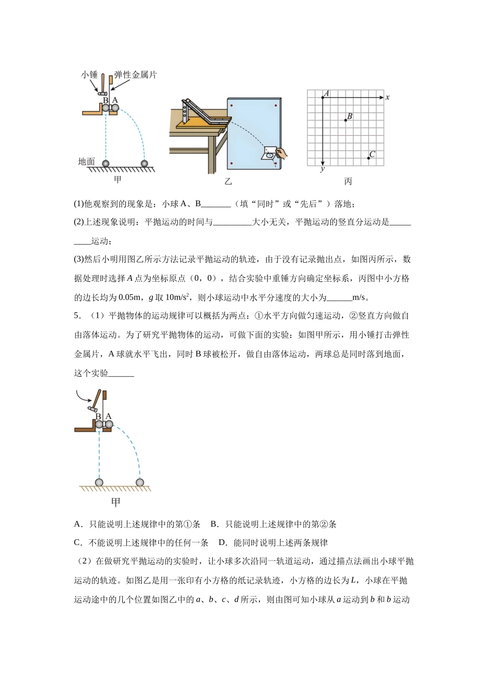 物理二轮复习专项训练:物理力学实验专题 探究平抛运动的特点问题.docx_第3页