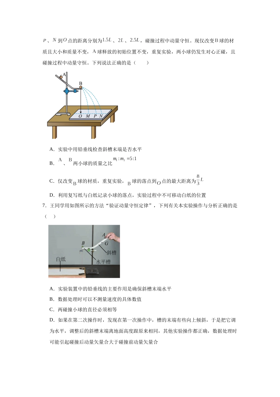 物理二轮复习专项训练：物理力学实验专题 验证动量守恒定律问题.docx_第3页