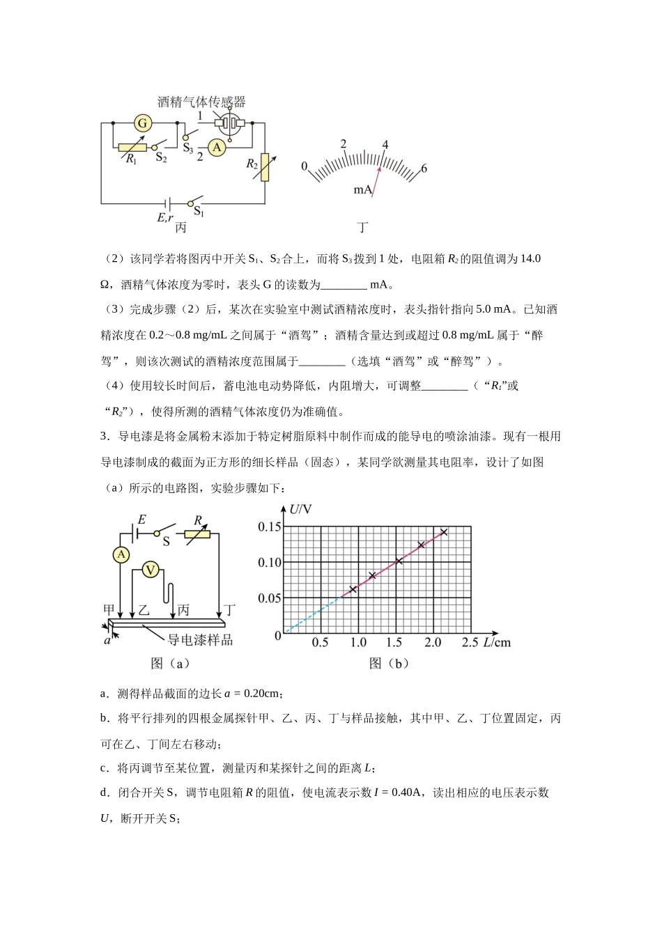 物理二轮复习专项训练:物理实验专题 电学创新实验问题.docx_第3页