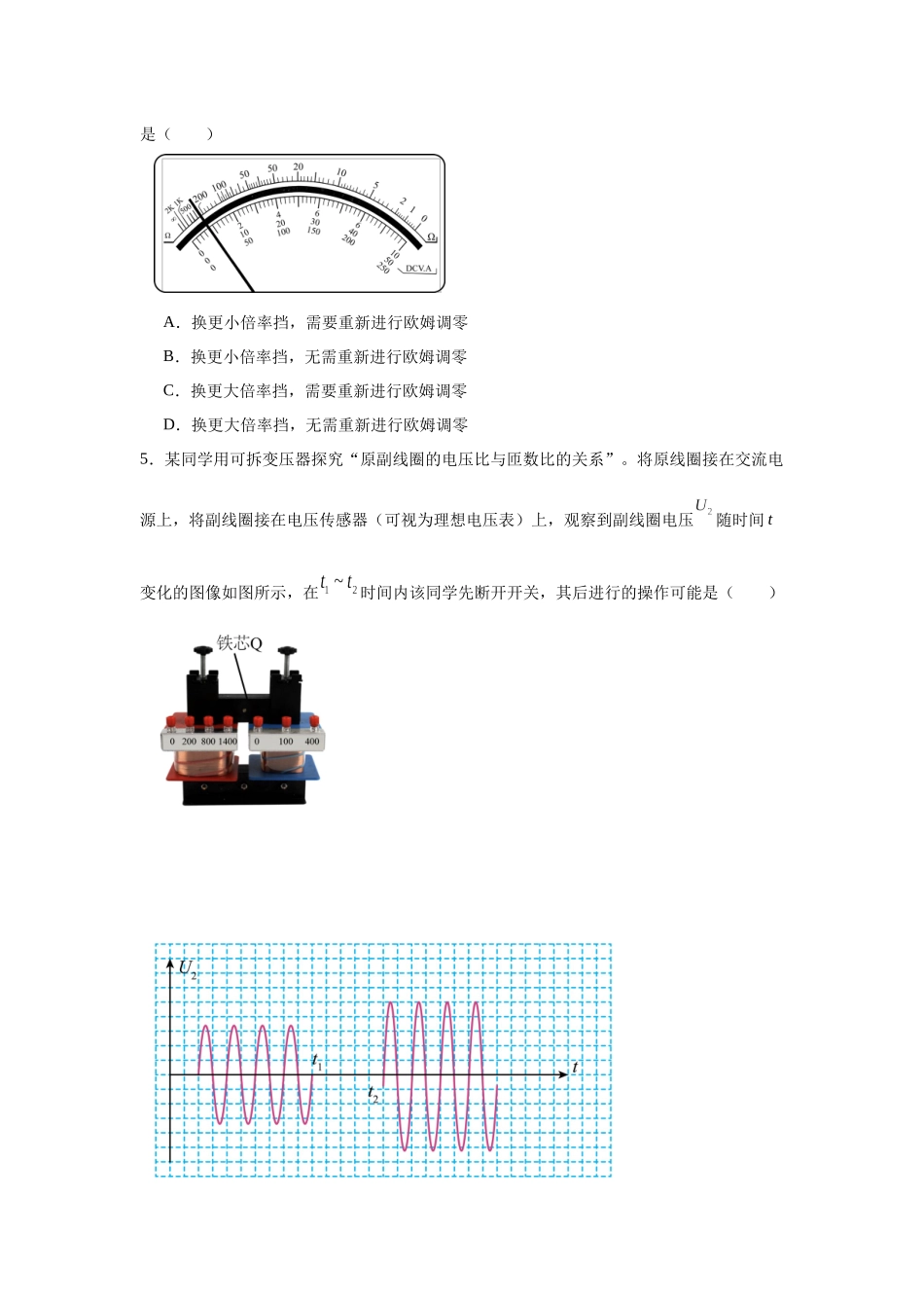 物理二轮复习专项训练:物理实验专题 电学实验问题.docx_第2页