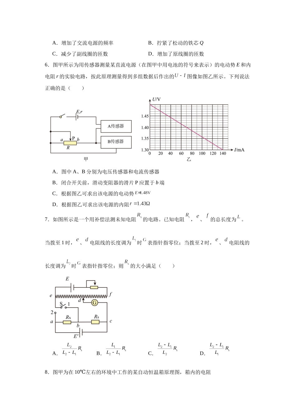 物理二轮复习专项训练:物理实验专题 电学实验问题.docx_第3页