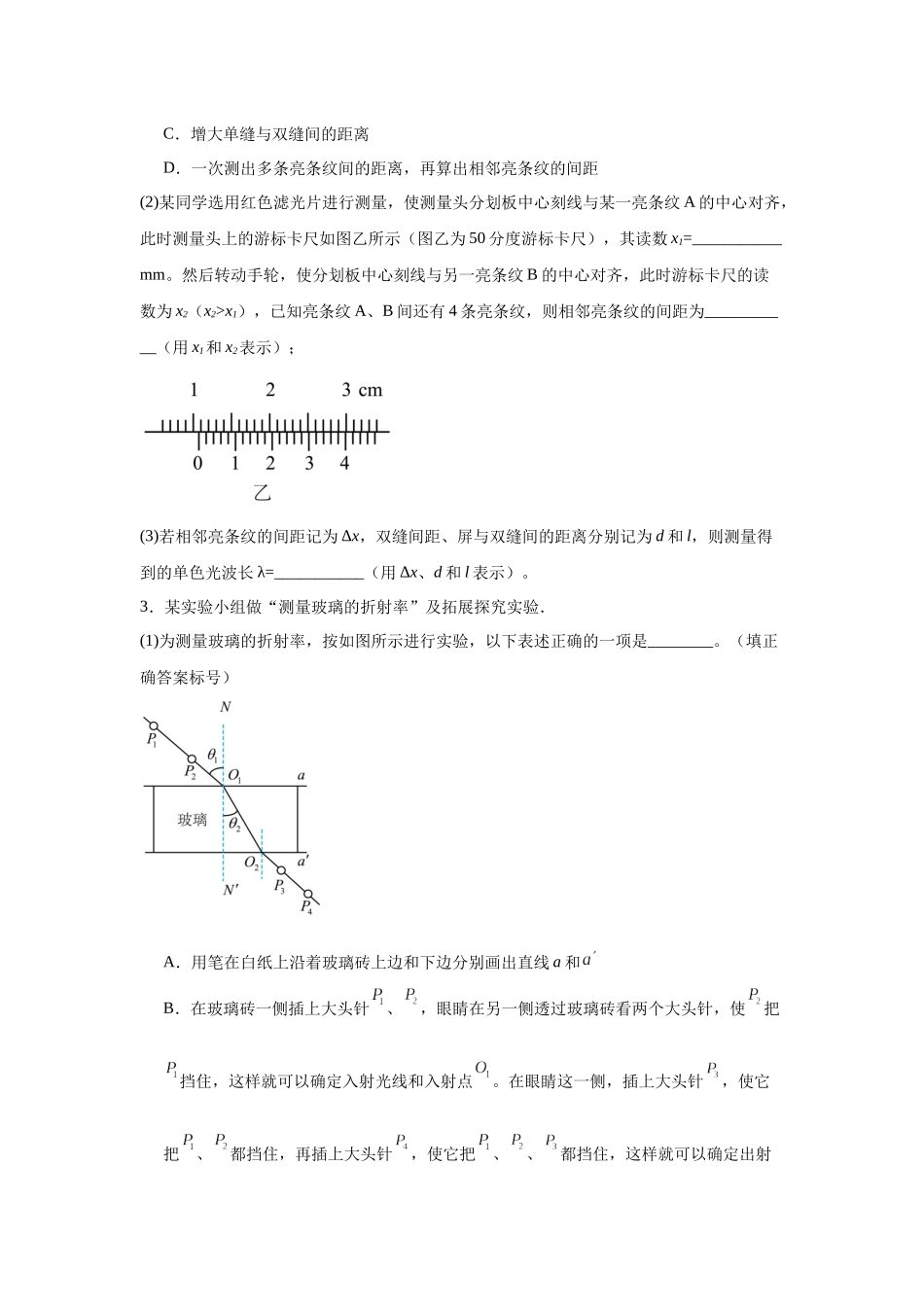 物理二轮复习专项训练:物理实验专题 光学实验问题.docx_第2页