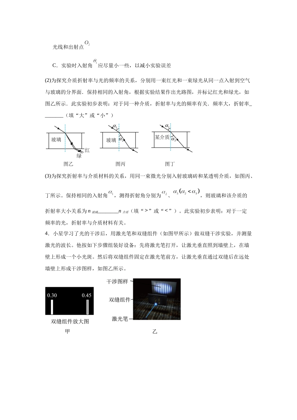 物理二轮复习专项训练:物理实验专题 光学实验问题.docx_第3页