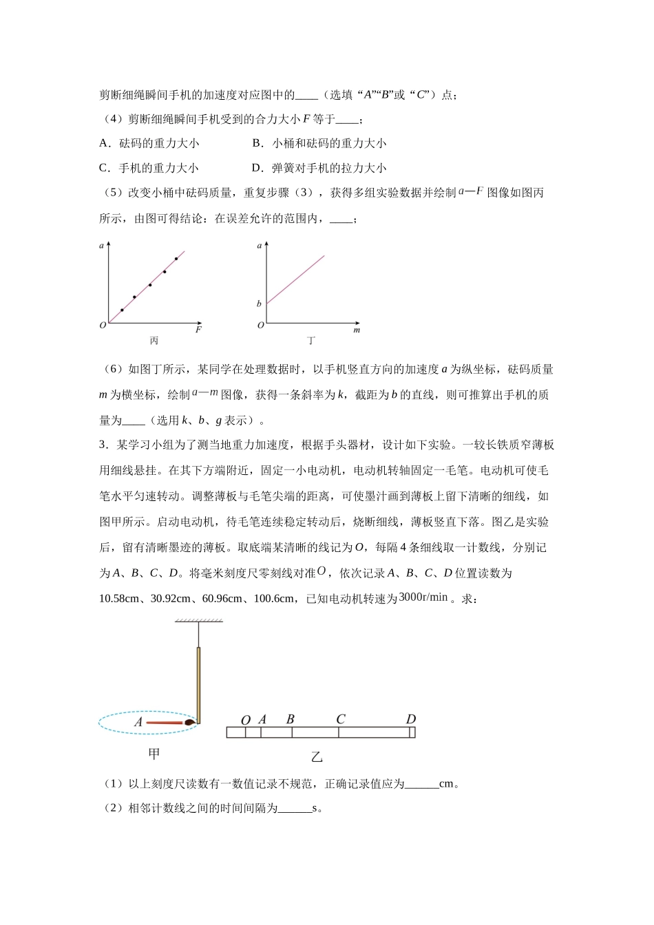 物理二轮复习专项训练:物理实验专题 力学创新实验问题.docx_第2页