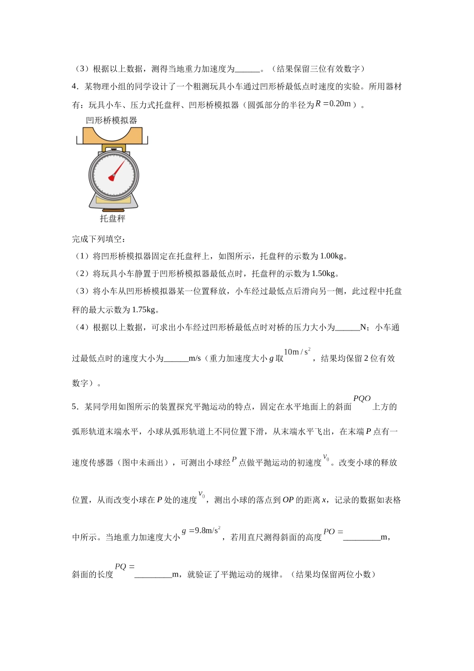 物理二轮复习专项训练:物理实验专题 力学创新实验问题.docx_第3页