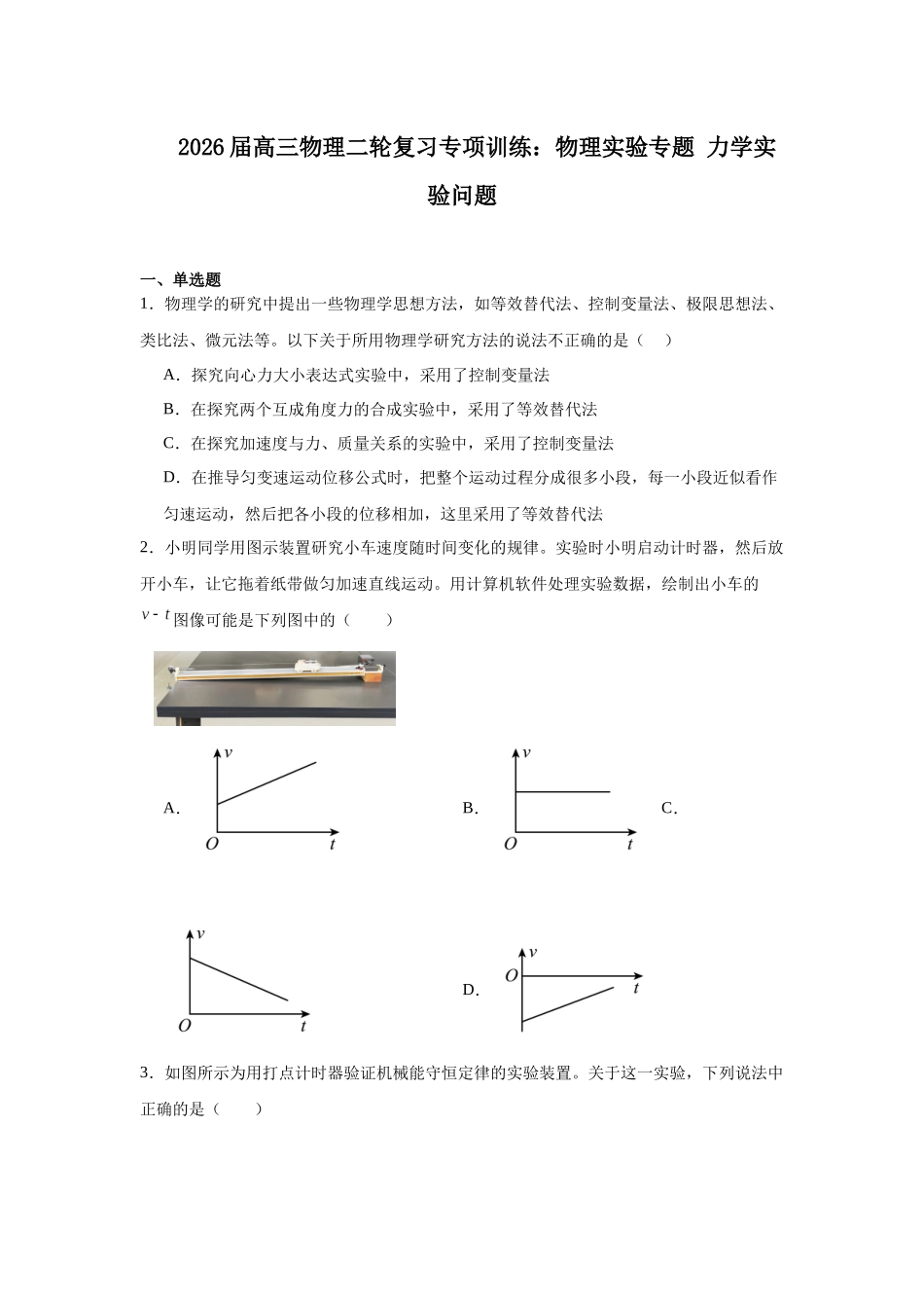 物理二轮复习专项训练:物理实验专题 力学实验问题.docx_第1页