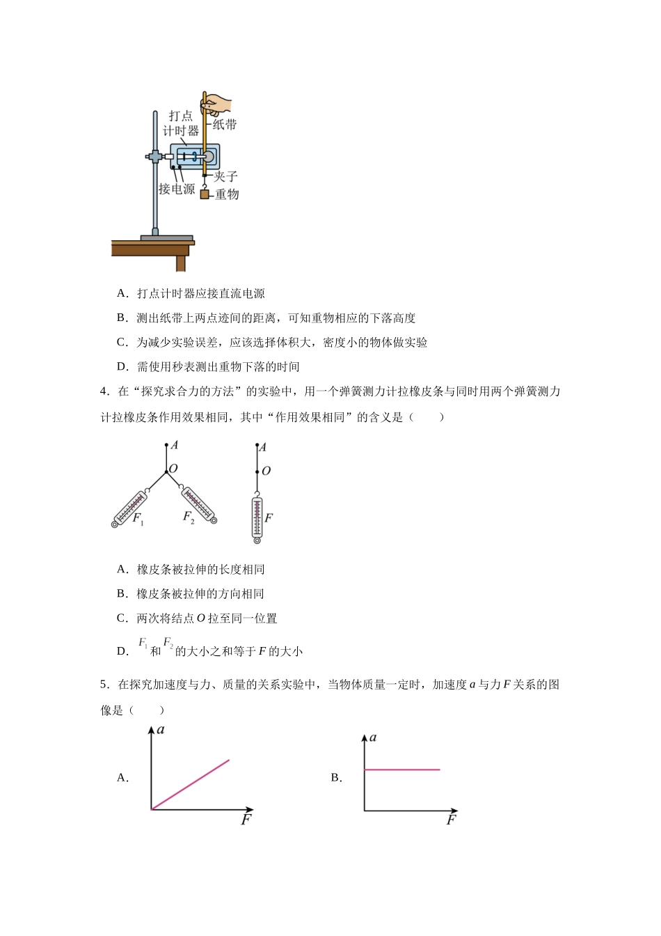 物理二轮复习专项训练:物理实验专题 力学实验问题.docx_第2页