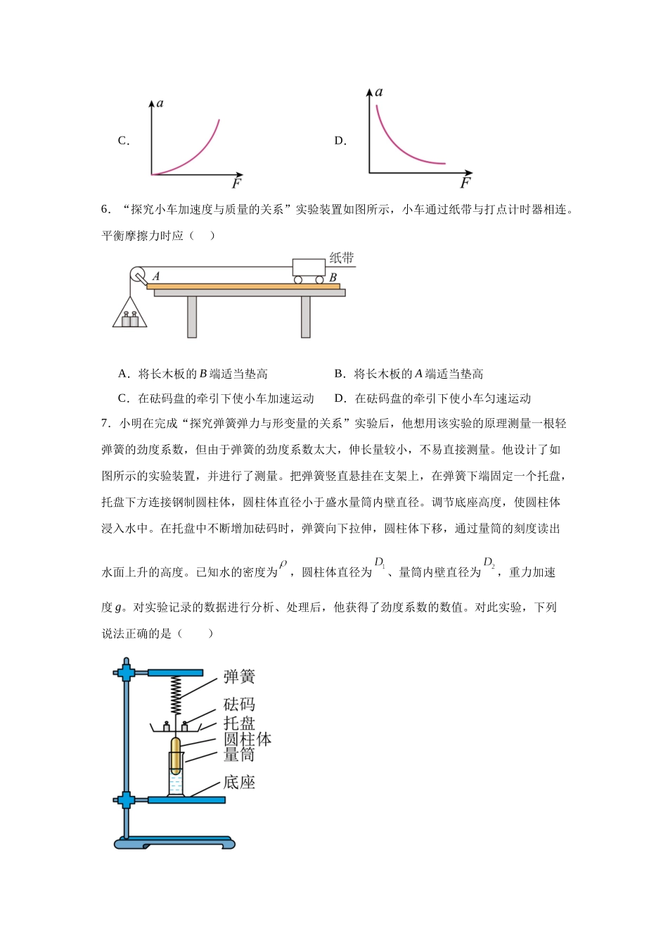 物理二轮复习专项训练:物理实验专题 力学实验问题.docx_第3页