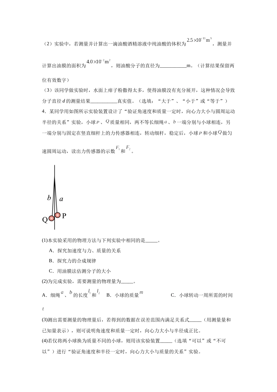 物理二轮复习专项训练：物理实验专题 热学实验问题.docx_第3页