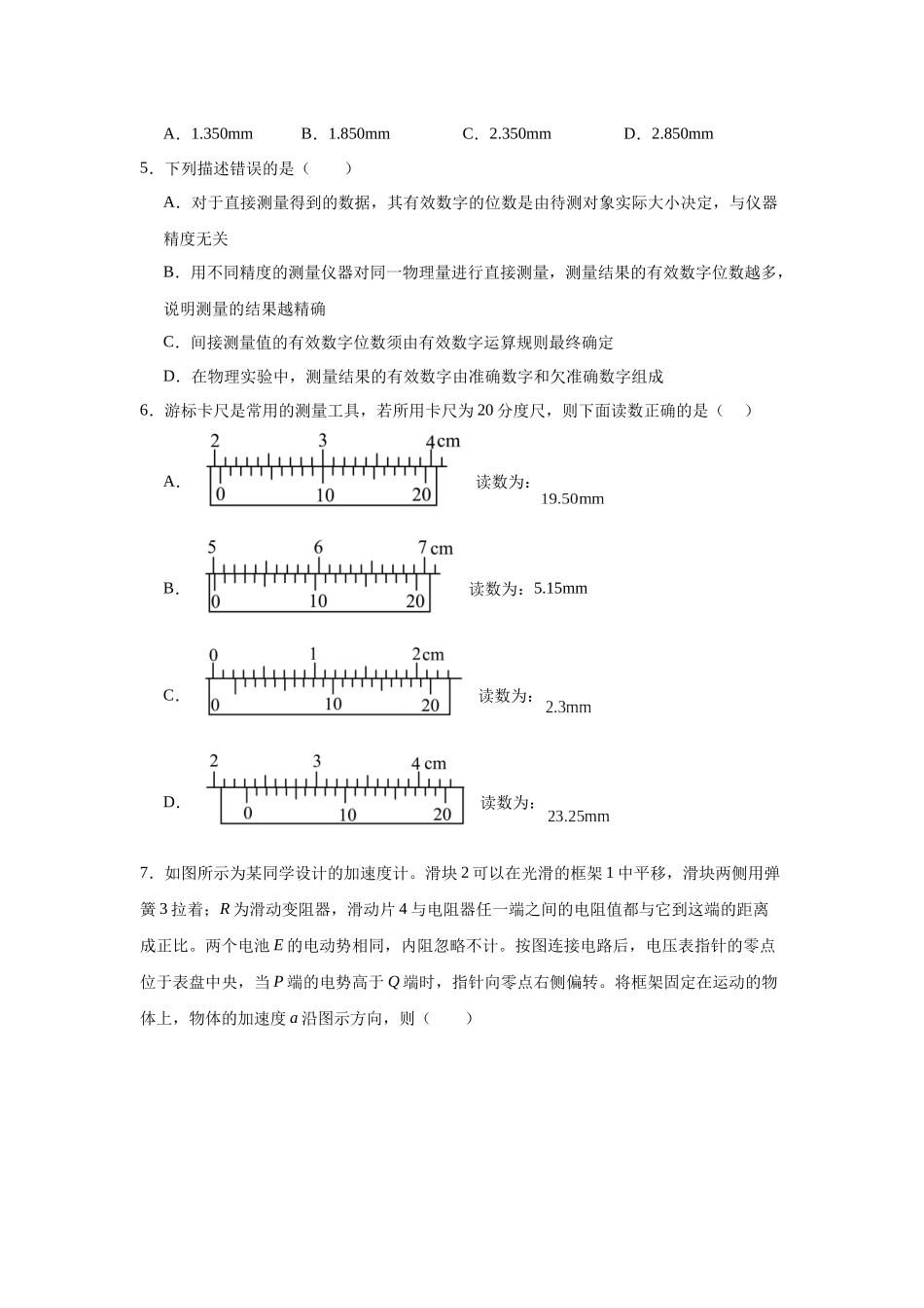 物理二轮复习专项训练:专题 物理实验基础.docx_第2页