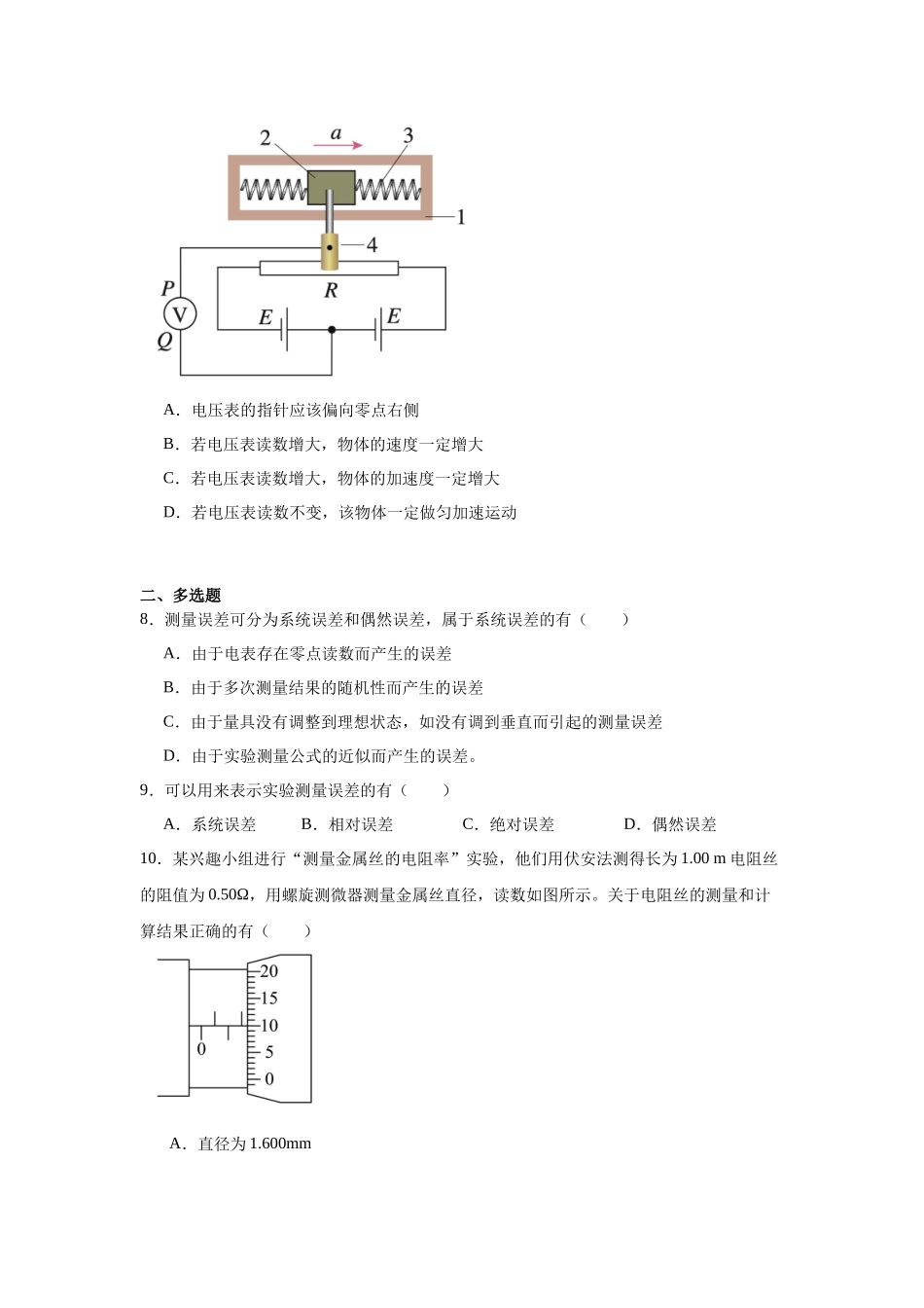 物理二轮复习专项训练:专题 物理实验基础.docx_第3页