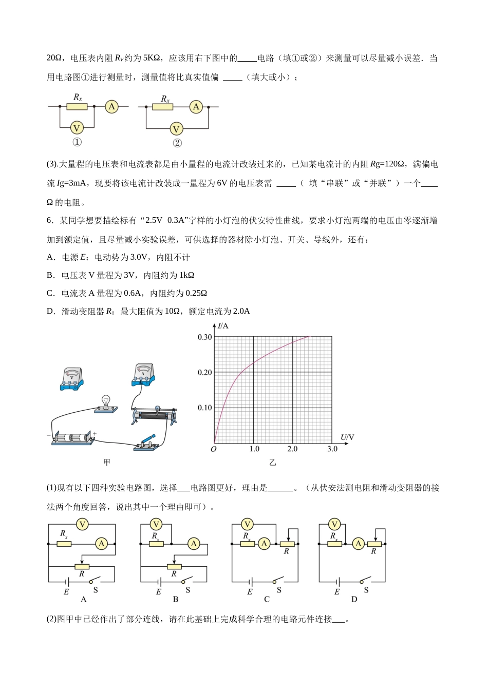 物理二轮夯实基础专题训练：23 电学实验B(测量未知电阻).docx_第3页
