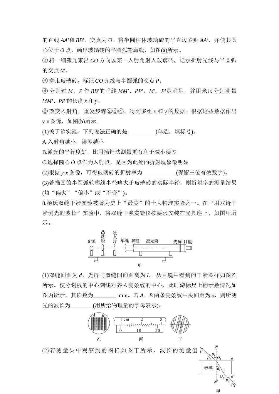 物理二轮专题复习 第18讲 热学和光学实验 专题强化练习.docx_第3页