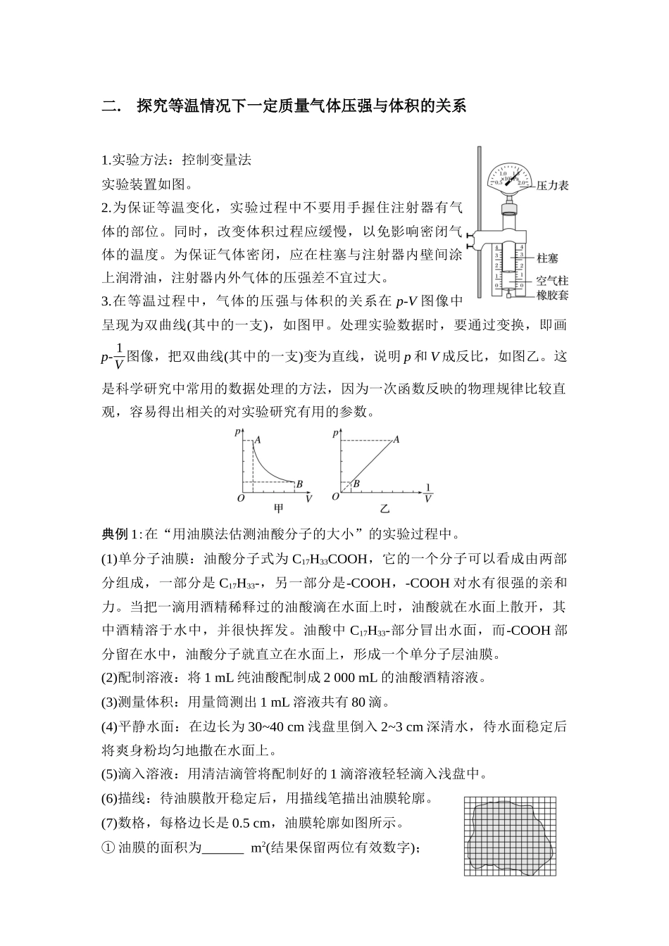 物理二轮专题复习 第21讲 热学和光学实验 讲义.docx_第2页