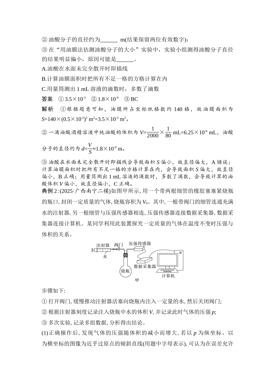 物理二轮专题复习 第21讲 热学和光学实验 讲义.docx_第3页