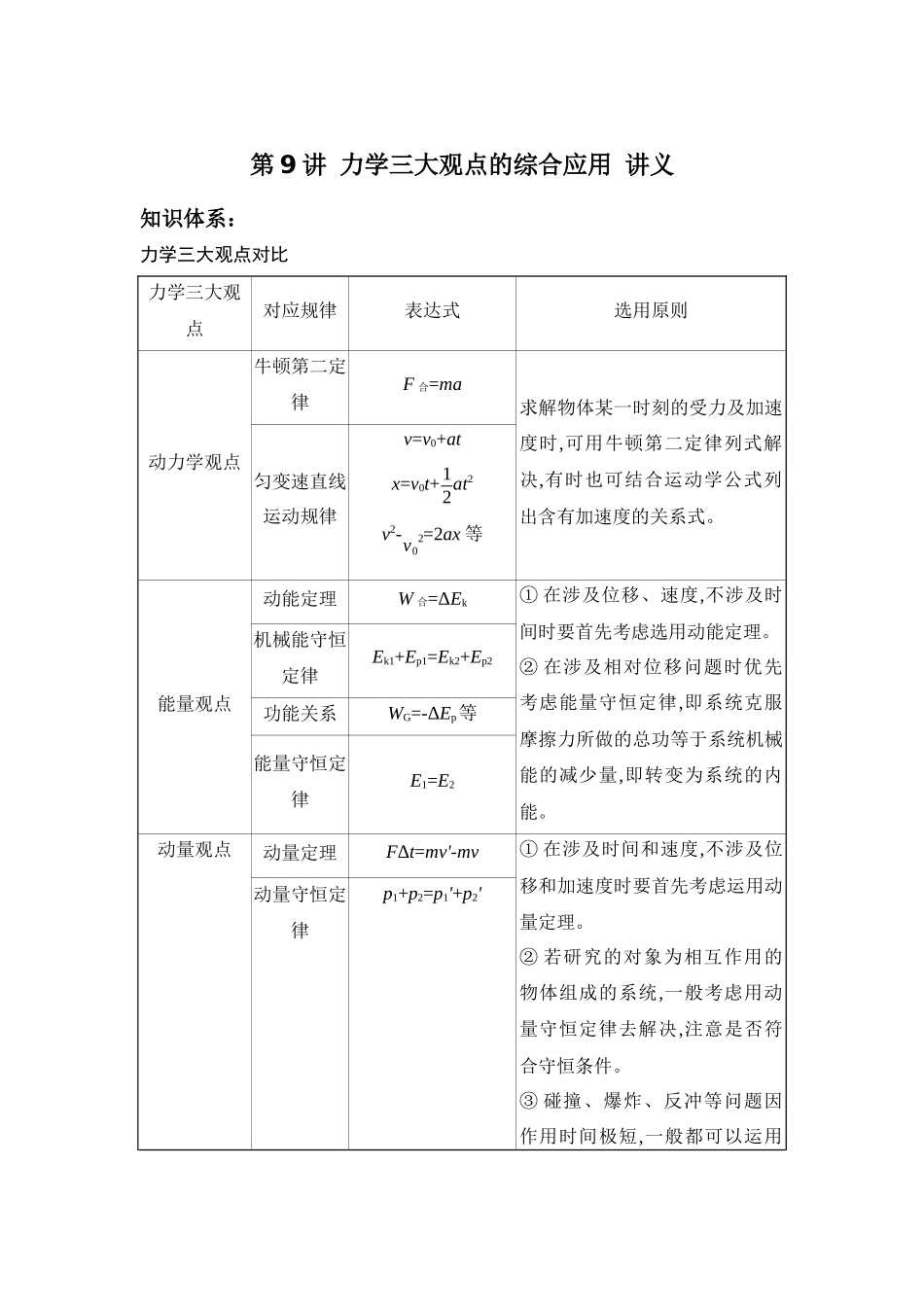 物理二轮专题复习讲义 第9讲 力学三大观点的综合应用.docx_第1页