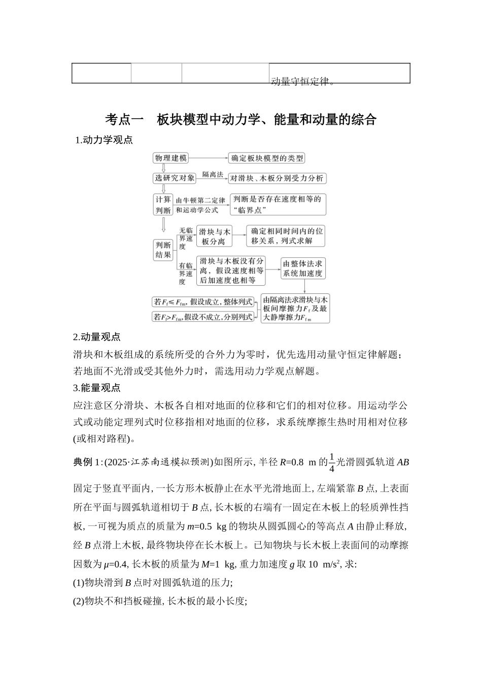 物理二轮专题复习讲义 第9讲 力学三大观点的综合应用.docx_第2页