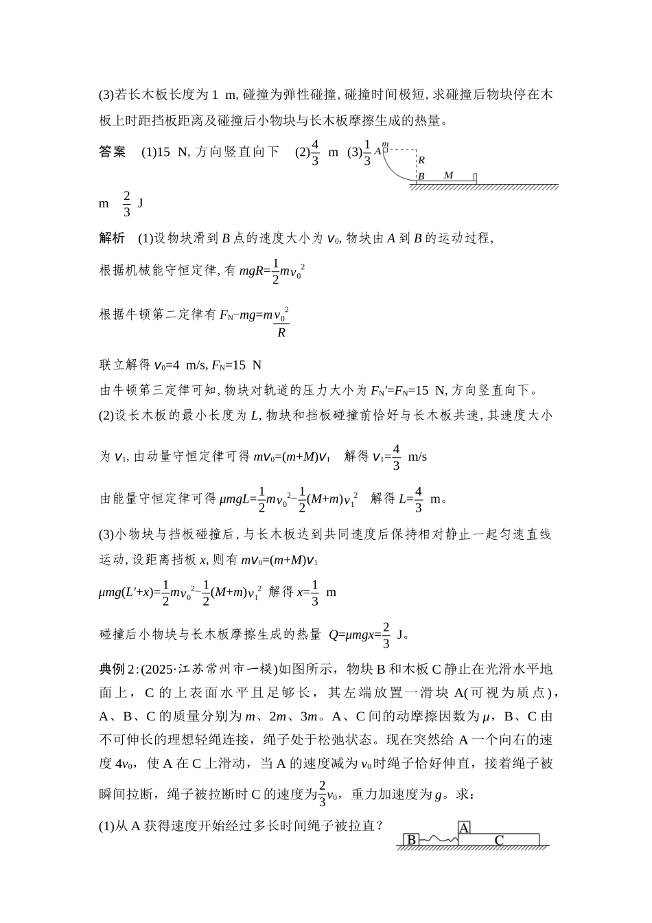 物理二轮专题复习讲义 第9讲 力学三大观点的综合应用.docx_第3页