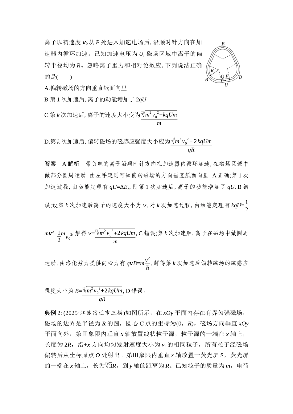 物理二轮专题复习讲义 第12讲 带电粒子在复合场中的运动.docx_第3页