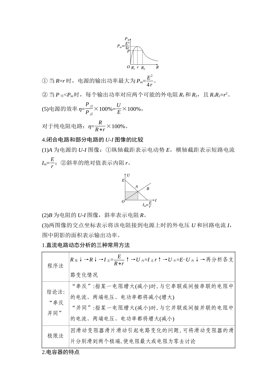 物理二轮专题复习讲义 第13讲 直流电路和交流电路.docx_第2页