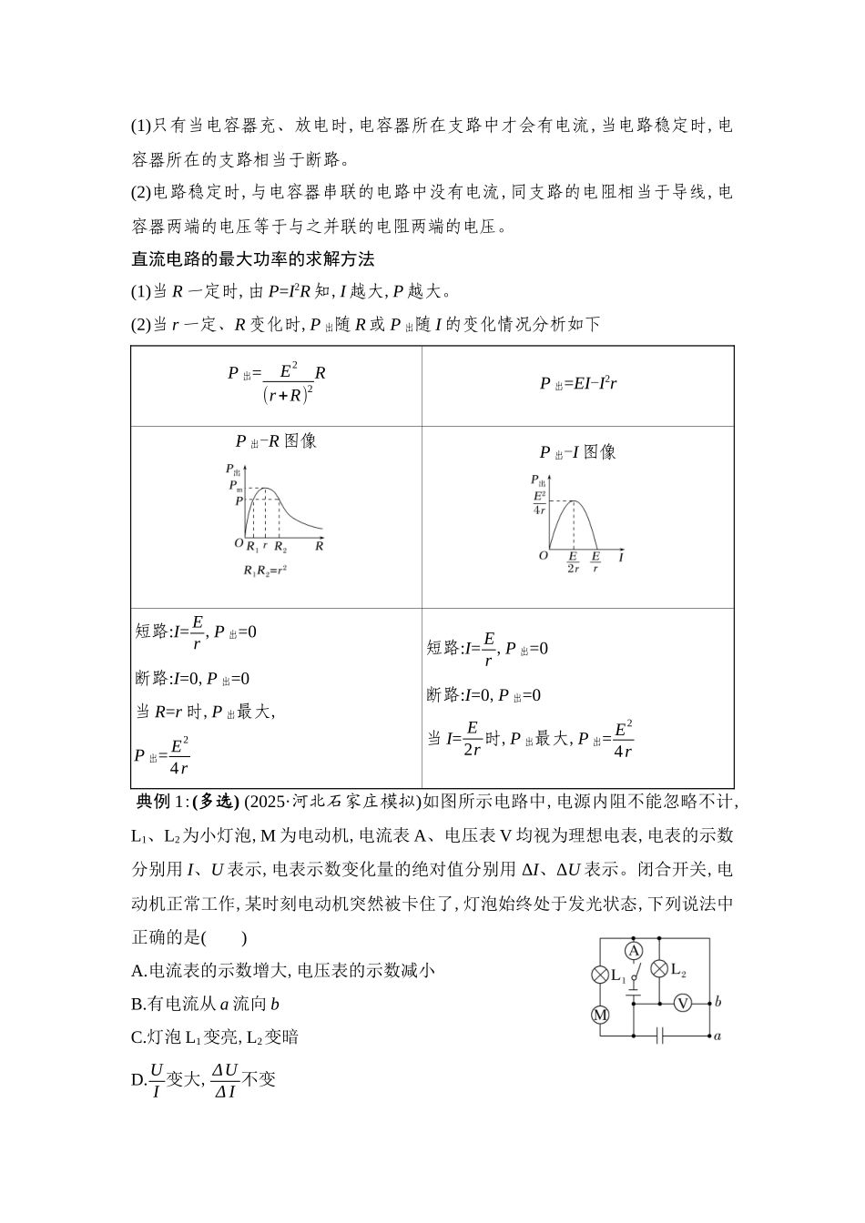 物理二轮专题复习讲义 第13讲 直流电路和交流电路.docx_第3页