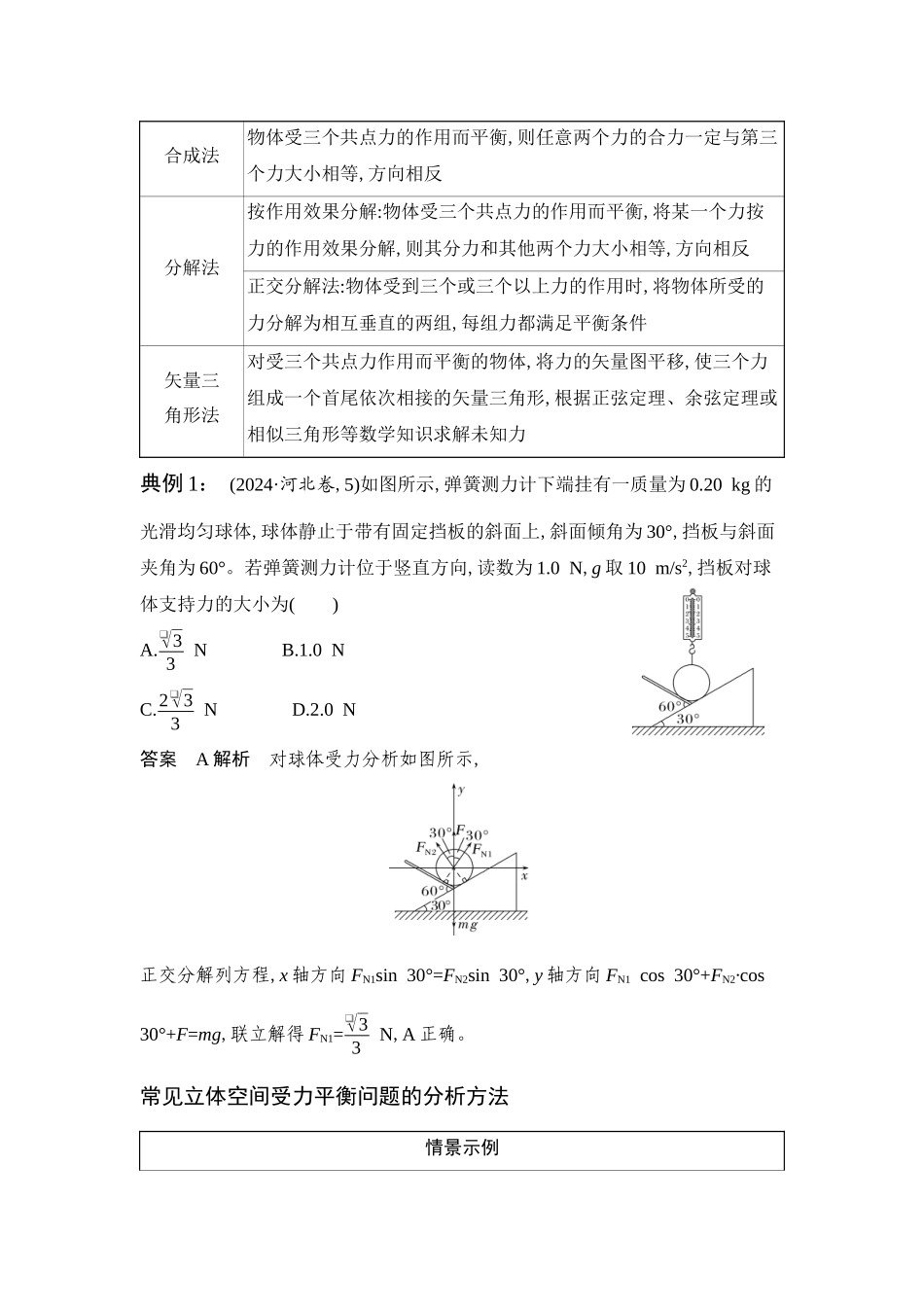物理二轮专题复习讲义:第1讲 力与物体的平衡.docx_第2页