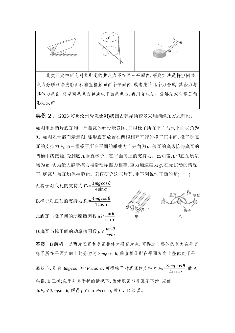 物理二轮专题复习讲义:第1讲 力与物体的平衡.docx_第3页