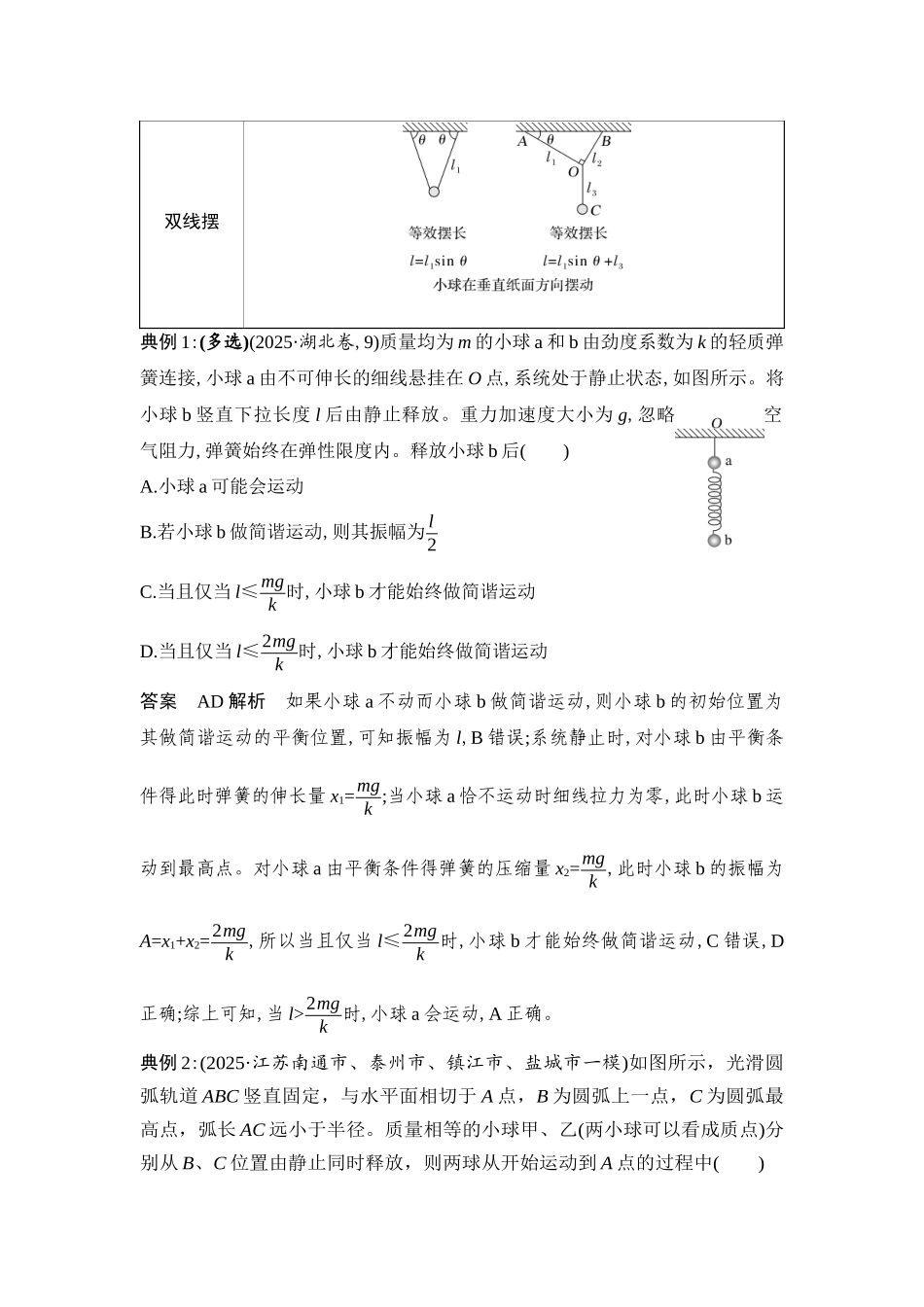 物理二轮专题复习讲义:第5讲 机械振动和机械波.docx_第3页