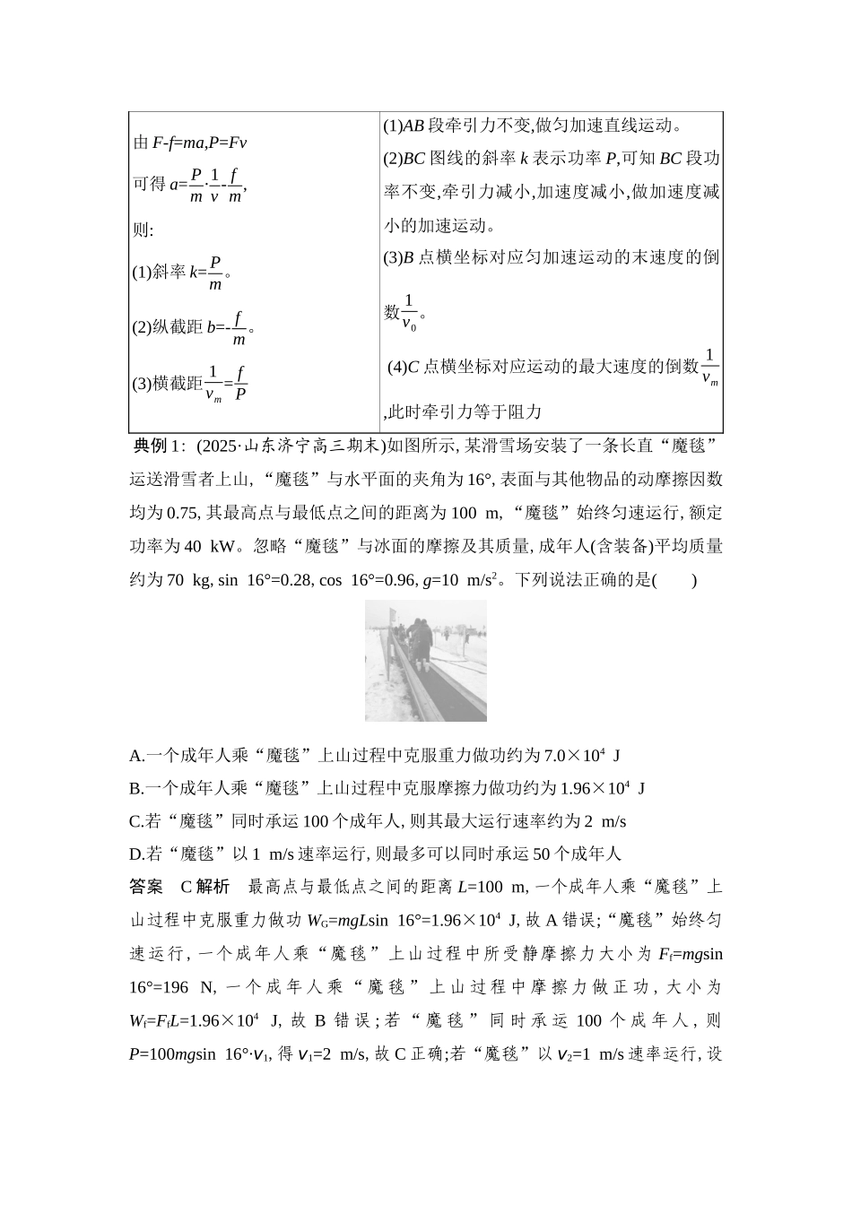 物理二轮专题复习讲义:第6讲 功与功率 动能定理.docx_第2页
