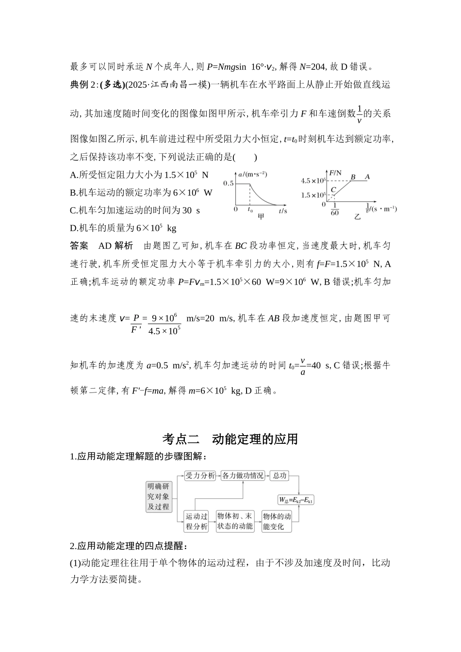 物理二轮专题复习讲义:第6讲 功与功率 动能定理.docx_第3页