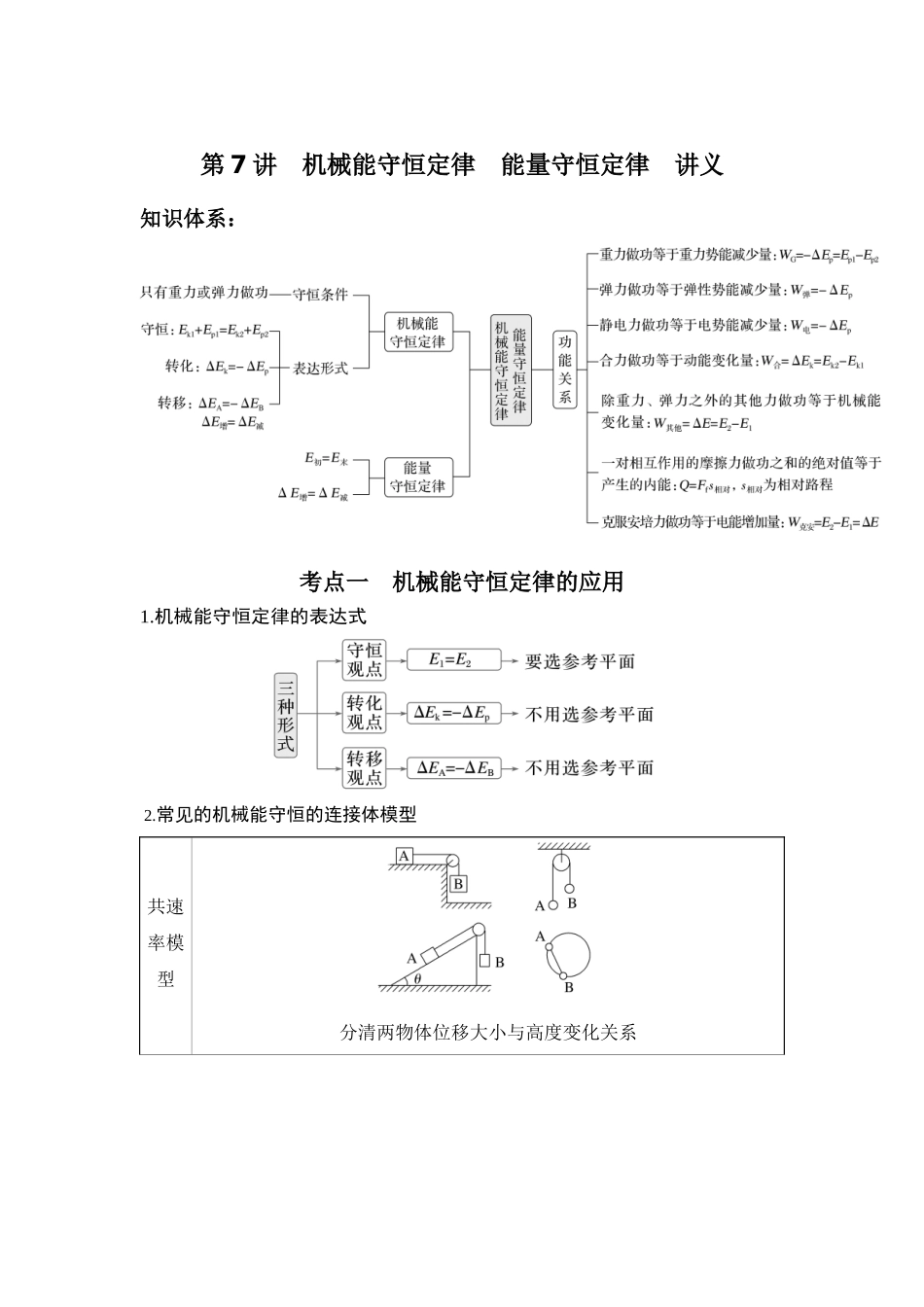 物理二轮专题复习讲义：第7讲 机械能守恒定律 能量守恒定律.docx_第1页