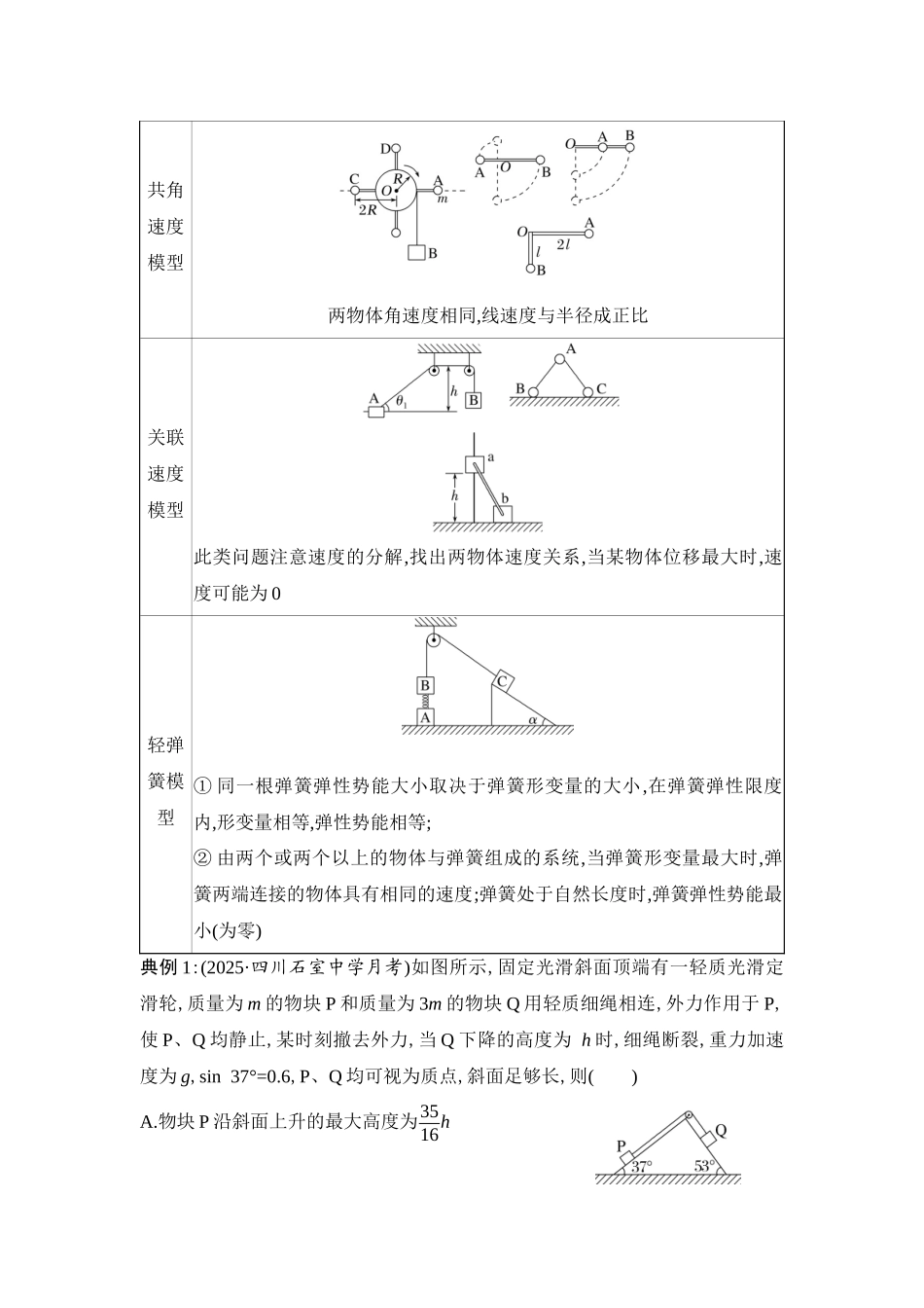 物理二轮专题复习讲义：第7讲 机械能守恒定律 能量守恒定律.docx_第2页
