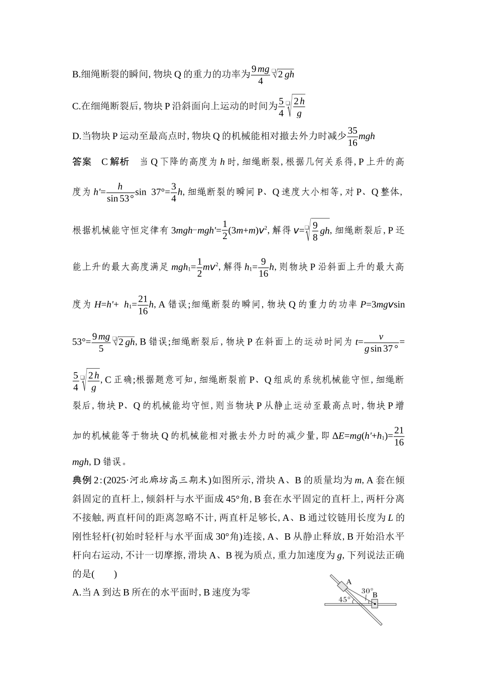 物理二轮专题复习讲义：第7讲 机械能守恒定律 能量守恒定律.docx_第3页