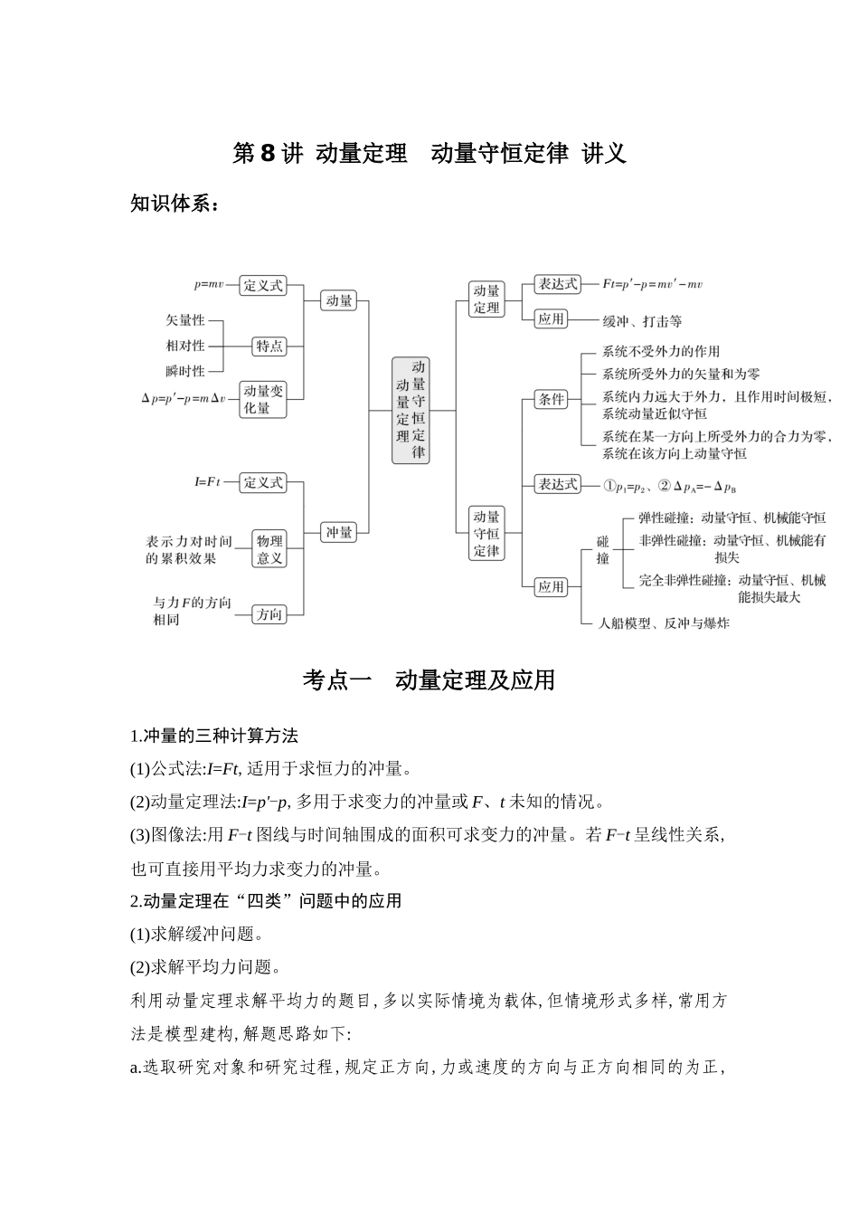 物理二轮专题复习讲义:第8讲 动量定理 动量守恒定律.docx_第1页