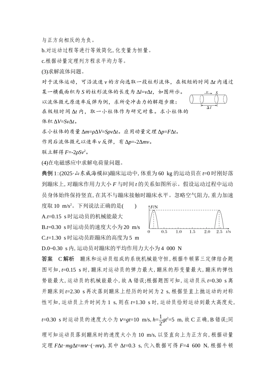 物理二轮专题复习讲义:第8讲 动量定理 动量守恒定律.docx_第2页