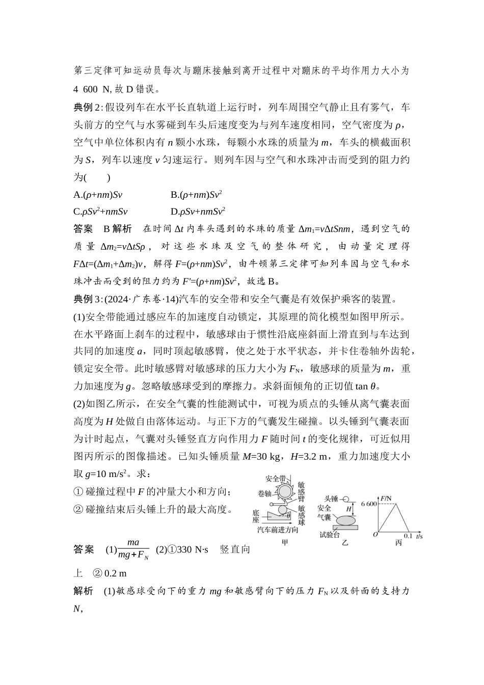 物理二轮专题复习讲义:第8讲 动量定理 动量守恒定律.docx_第3页