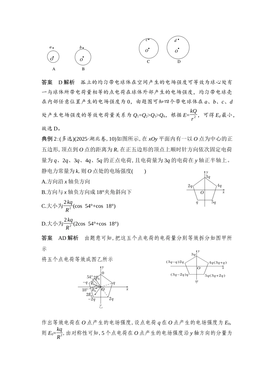物理二轮专题复习讲义：第10讲 电场及带电粒子在电场中的运动.docx_第3页