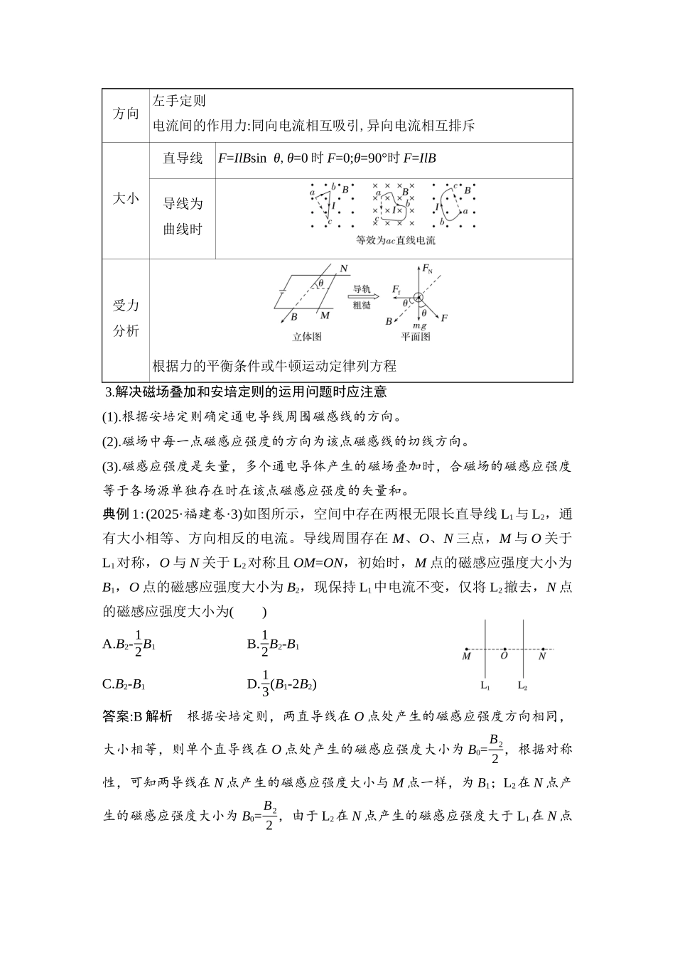 物理二轮专题复习讲义:第11讲 磁场及带电粒子在磁场中的运动.docx_第2页
