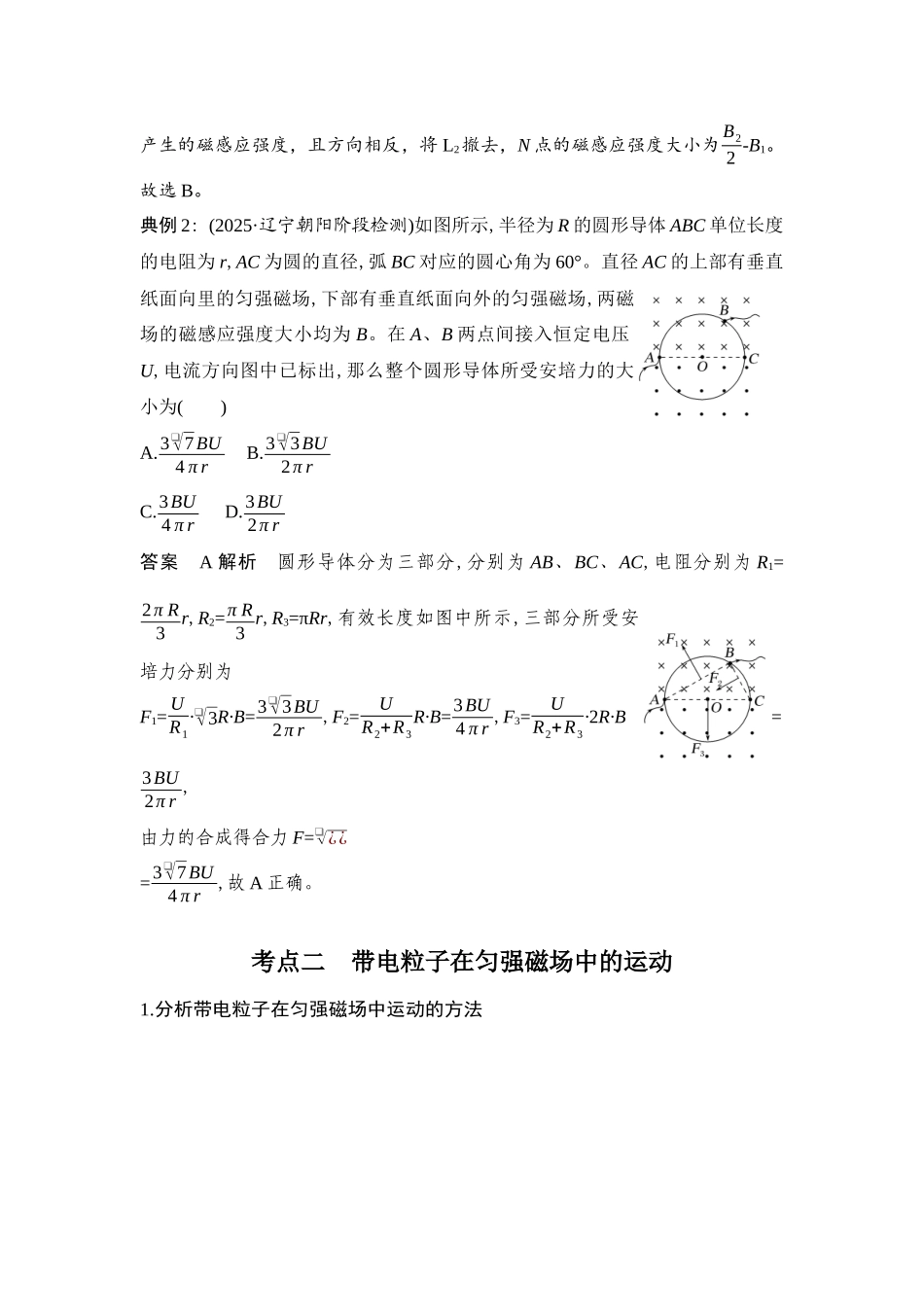 物理二轮专题复习讲义:第11讲 磁场及带电粒子在磁场中的运动.docx_第3页