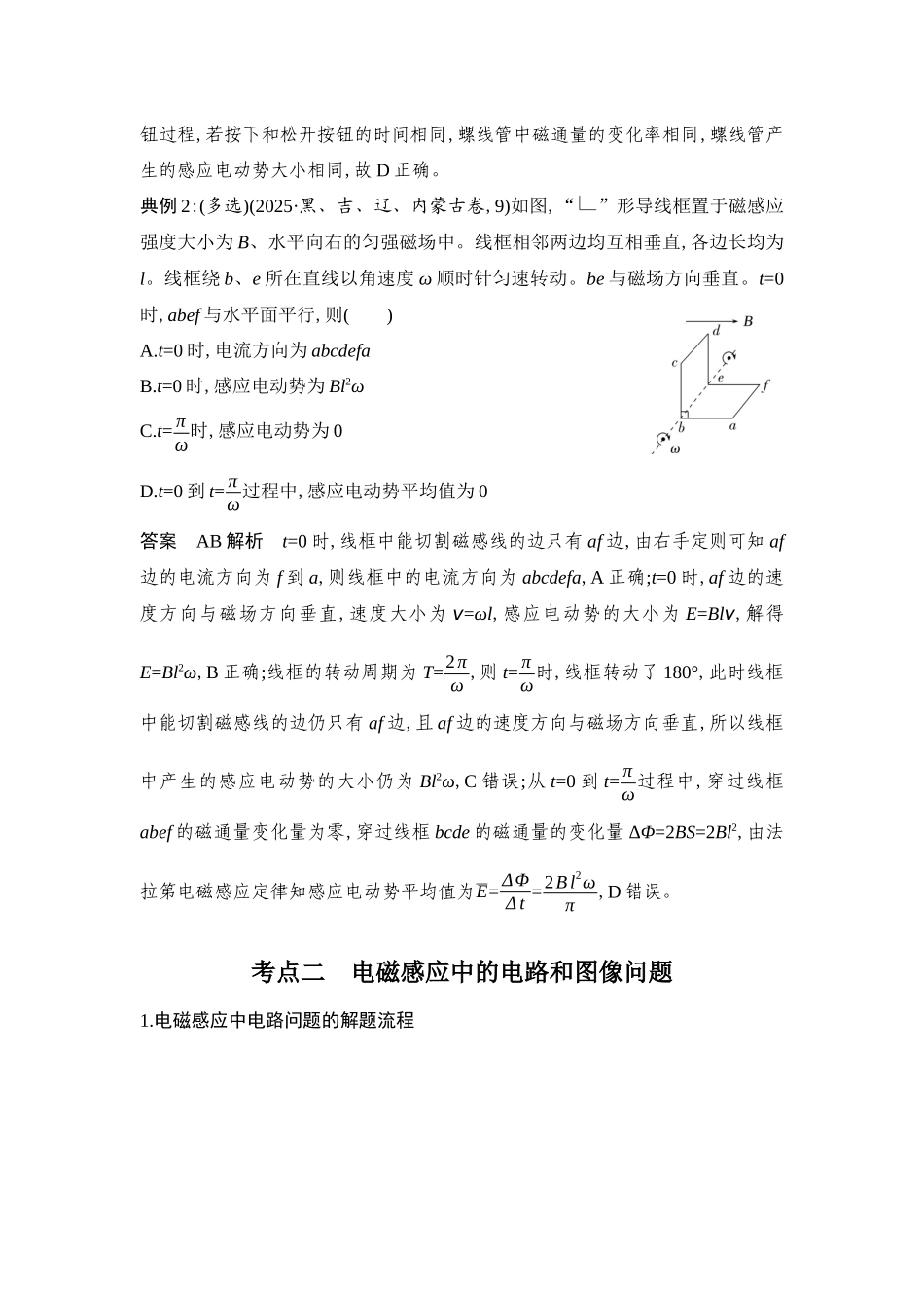 物理二轮专题复习讲义：第14讲 电磁感应.docx_第3页