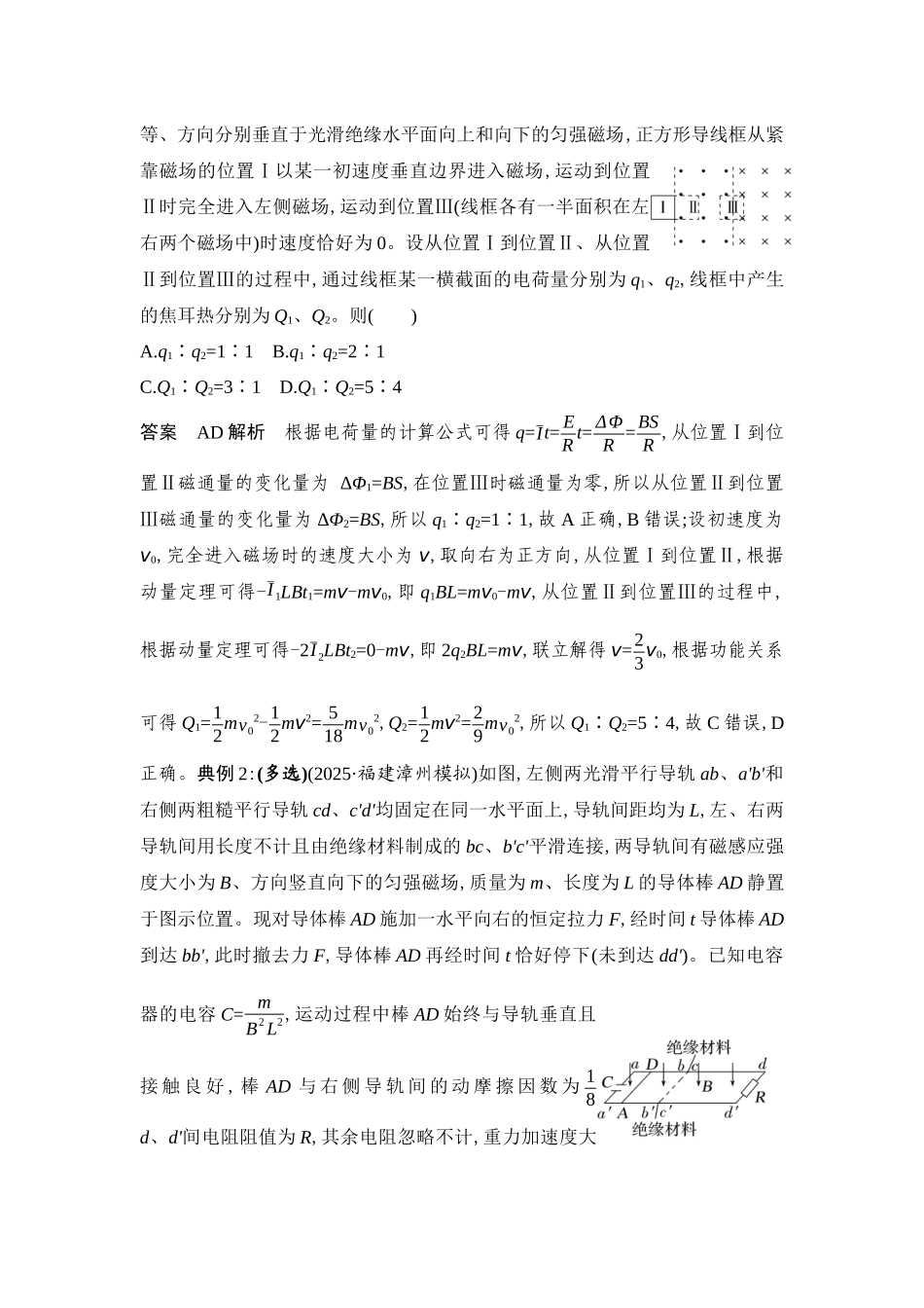 物理二轮专题复习讲义:第15讲 动量观点在电磁感应中的应用.docx_第2页