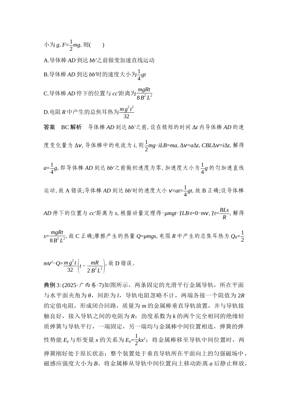 物理二轮专题复习讲义:第15讲 动量观点在电磁感应中的应用.docx_第3页