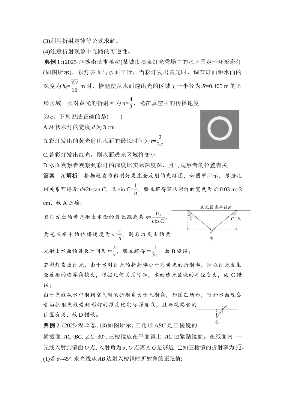 物理二轮专题复习讲义:第16讲 光学、电磁波.docx_第2页