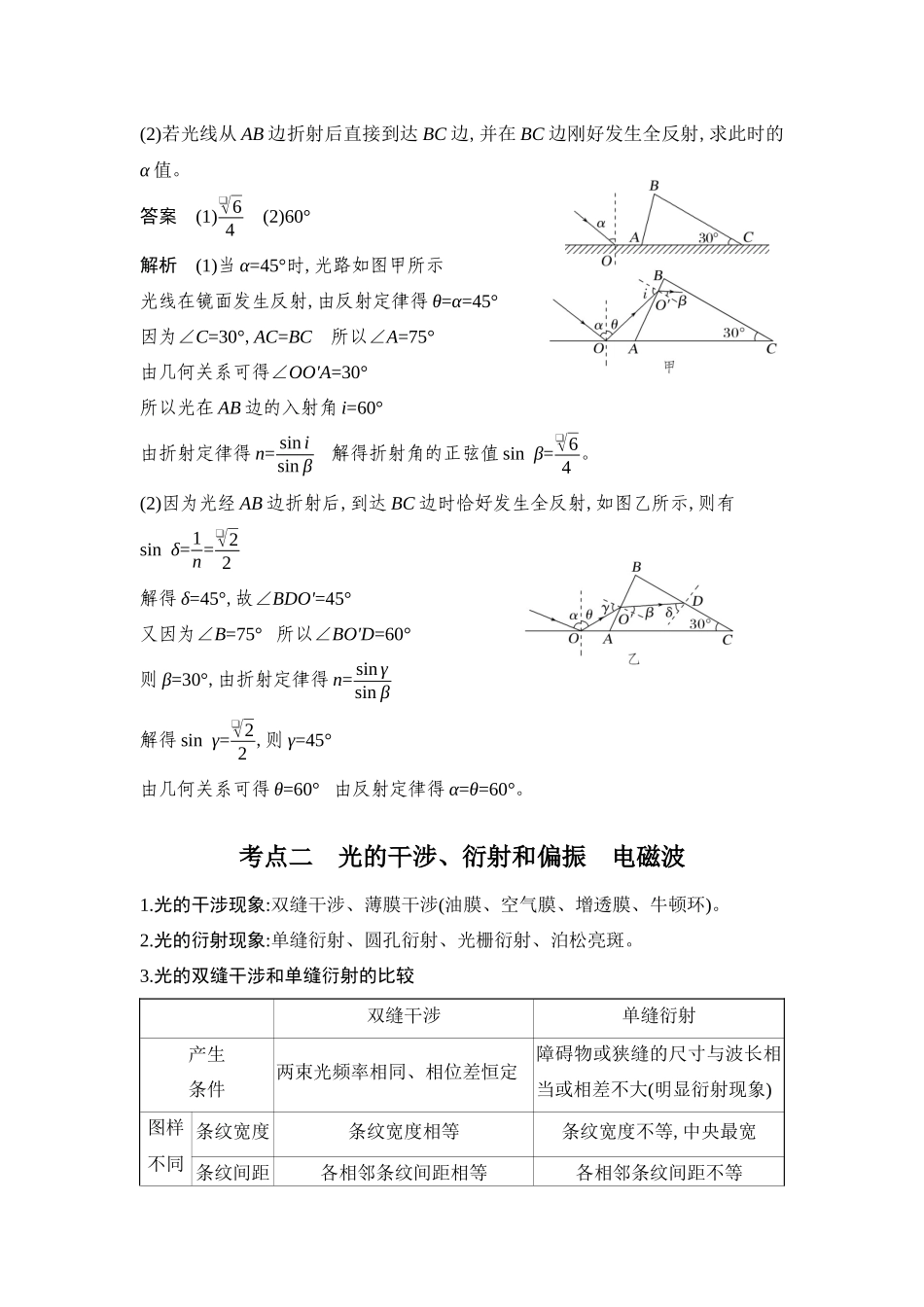 物理二轮专题复习讲义:第16讲 光学、电磁波.docx_第3页