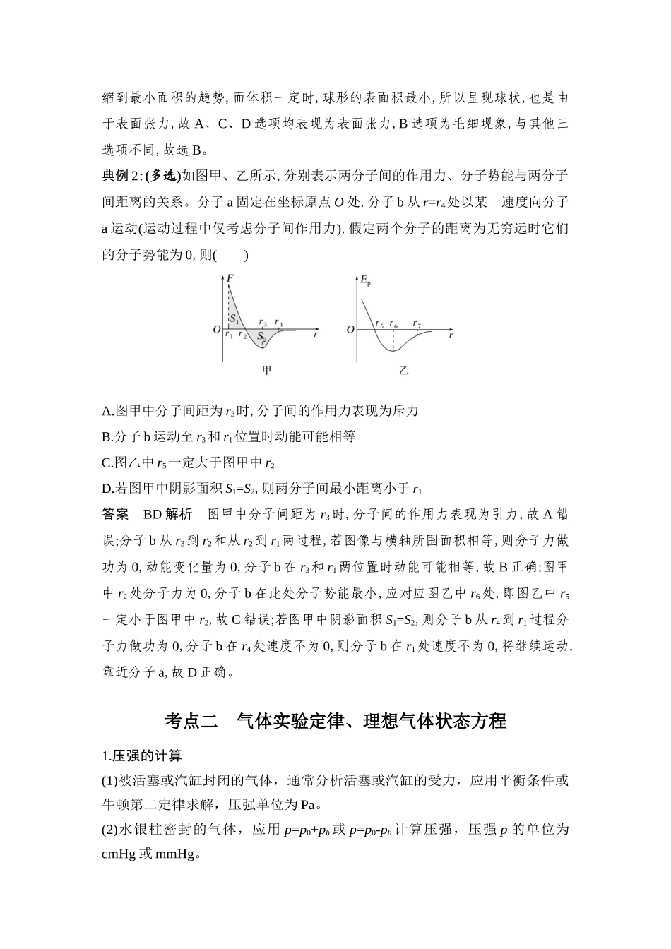 物理二轮专题复习讲义:第17讲 热学.docx_第3页