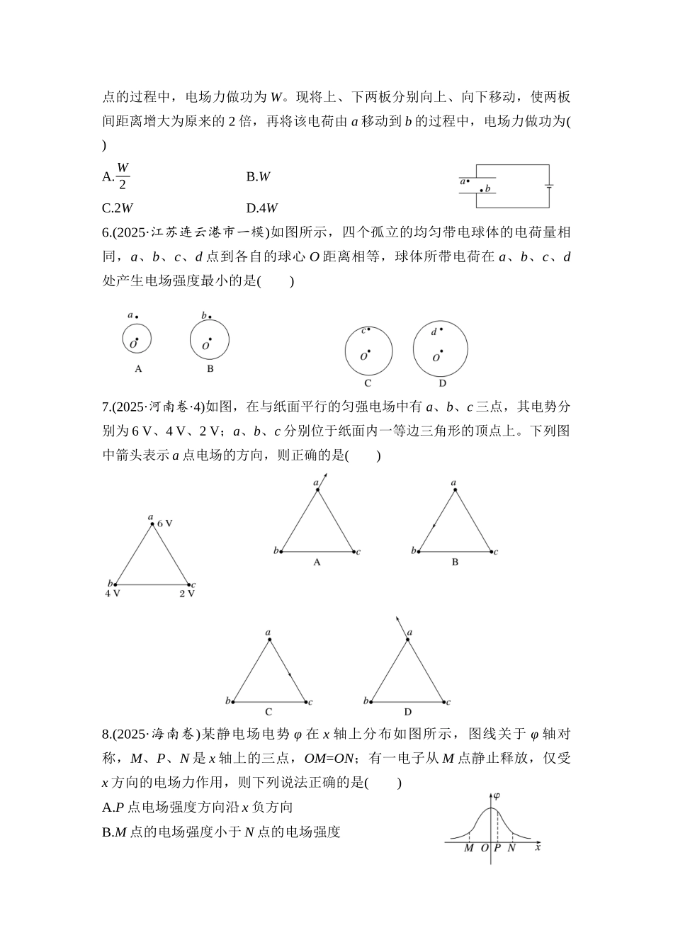 物理二轮专题复习强化练:第7讲 电场.docx_第2页