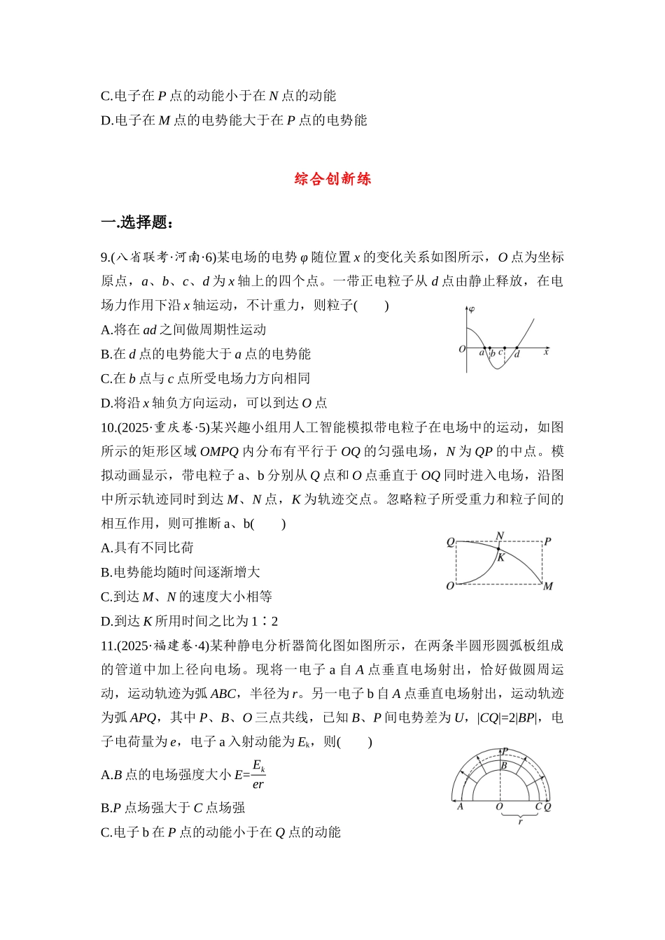 物理二轮专题复习强化练:第7讲 电场.docx_第3页
